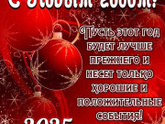 С наступающим Новым годом!!!