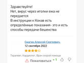 Укол иголкой ежа и бешенство.