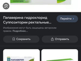 Папаверин