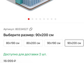 Матрас ребенку 90х180