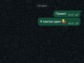 Обнаружила у мужа