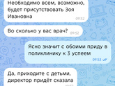 Собрание в школе.