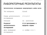 Кровь после ПА