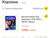 смарт часы детские