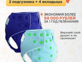 Многоразовые подгузники