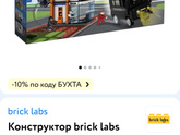 "Брик сити" Реклама на канале Карусель