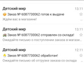 Возврат в детском мире