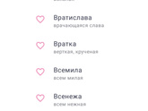 Имя для девочки