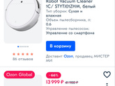Робот-пылесос, какой?