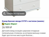 Пеленальный комод