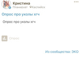 Опрос про уколы хгч