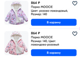 Озон. Доставка детской одежды из-за рубежа
