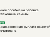 Пособие или выплата
