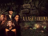 Последние три фильма 420