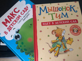 Адаптация к детскому саду