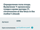 Определение пола по крови в инвитро