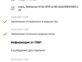 Что это означает, отправлено