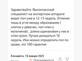 Девочки была на узи