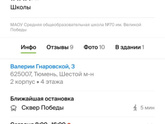 70 школа .Тюмень.