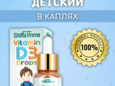 Витамин д3