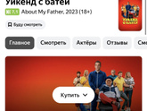 Всем советую на вечер