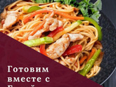 Детский вок!