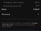 На Авито существует промокод