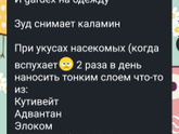 Средство от комаров