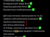 Сумка в роддом