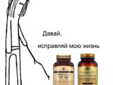 Какие витамины пьете ?