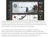 bike-components.de отзывы о сайте с запчастями для велосипедов