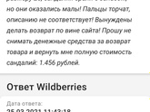 Управа на вайлдберриз