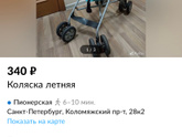 Коляску для метро