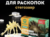 Набор раскопок