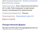Посоветуйте гель для прорезывания