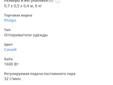 Отпариватель