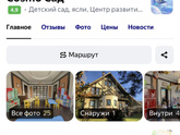 Детский сад Cosmo сад в Глухово