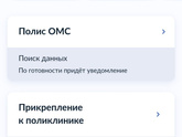 Как отредактировать номер полиса на гос услугах?
