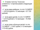 Алименты. Да полетят сейчас тапки и валенки в меня, но тем не менее.
