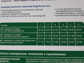 как определить размер компрессионный чулок Ergoforma?