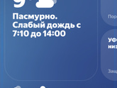 Погода шепчет