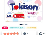 Подгузники tokisan