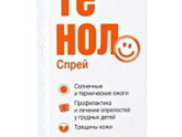 Пантенол какой брать