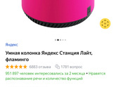 У кого умная колонка Алиса , проясните плиз