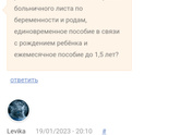 Декретные в доход.
