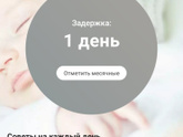 Бессонница и задержка