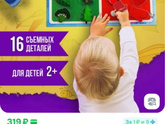 Развивашки 1+