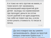 Поругалась в род, чате