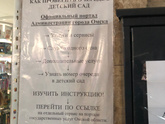 Очередь в сад Где