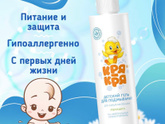 Косметика для младенцев